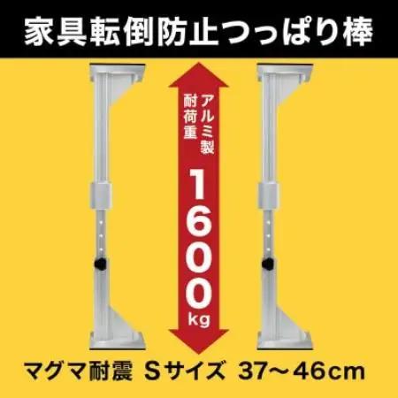 耐震突っ張り棒 マグマ耐震 Sサイズ　2本入り　1セット【1709570】