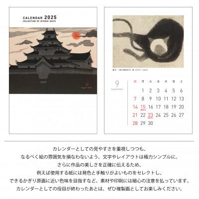 ふるさと納税 柳津町 【数量限定】斎藤清とともにめぐる1年。2025年カレンダー(卓上/12枚綴り) |  | 02