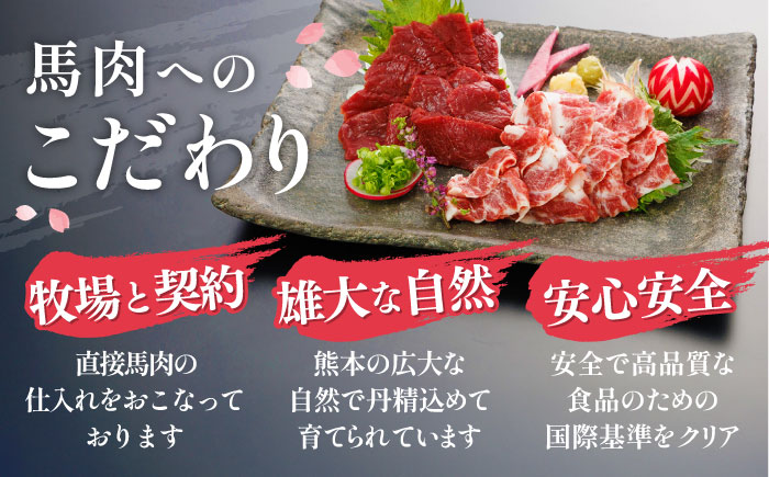 赤身霜降り馬刺し食べ比べ(各150g)計300g (専用醤油付き150ml×1) 馬刺し 熊本【山都町（桜屋）】 [YBW121]