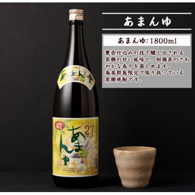ふるさと納税 天城町 奄美大島にしかわ酒造 黒糖焼酎 あまんゆ 1800ml×2本 合計3.6L 27度 瓶 徳之島産 |  | 01