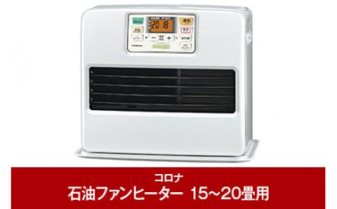 [コロナ] 石油ファンヒーター 15～20畳用 パールホワイト FH-ST5722BY（W） 灯油 ストーブ おしゃれ【093P001】