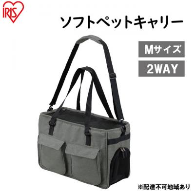 ふるさと納税 大河原町 ソフトペットキャリー Mサイズ PSC-490 グレー アイリスオーヤマ[53750680]