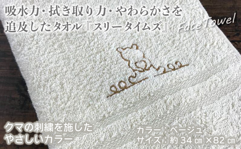 泉州フェイスタオル7枚セット（ベージュ） スリータイムズ ラインベアー【泉州タオル 国産 吸水 普段使い 無地 シンプル 日用品 家族 ファミリー】 G1534_イメージ2