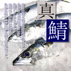 鯖フィレ 清広食品 極み 1枚 | 刺身