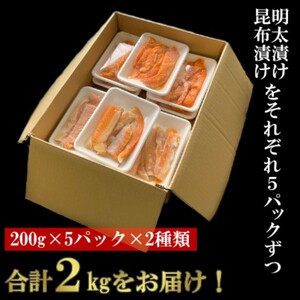 サーモンセット ハラス明太漬け 昆布漬け サーモンセット【各200g×5 計2kg】