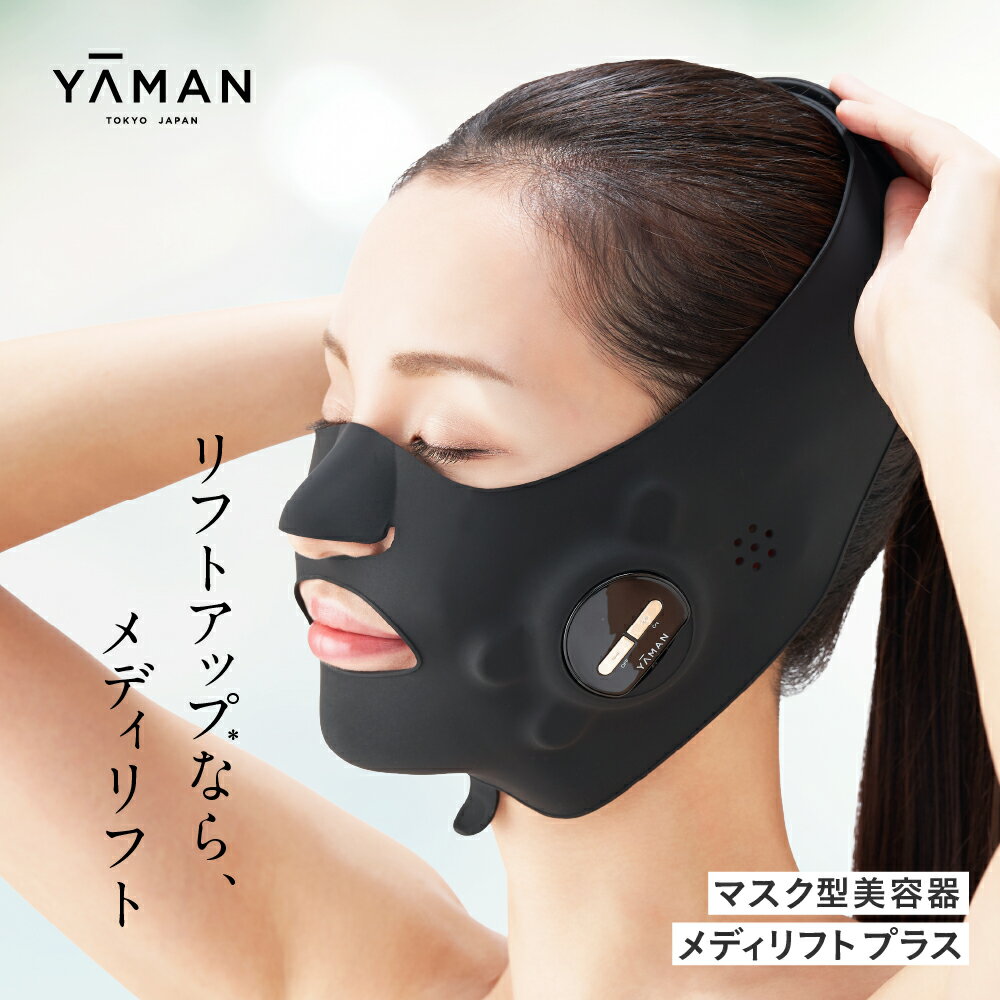 【ふるさと納税】セレクション対象 ヤーマン 美顔器 リフトアップ YA-MAN メディリフト プラス セラムセット ｜ 美容機器 たるみ リフト 目元 自宅ケア ジェル 自宅エステ ながらケア 家庭用 マスク型 YA-MAN EPM18BB2 宮城県 加美町 sl00006
