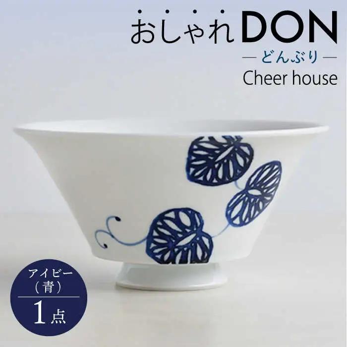 【波佐見焼】アイビー（青） おしゃれDON どんぶり 丼 器 食器 皿【Cheer house】[AC223] 波佐見焼 食器