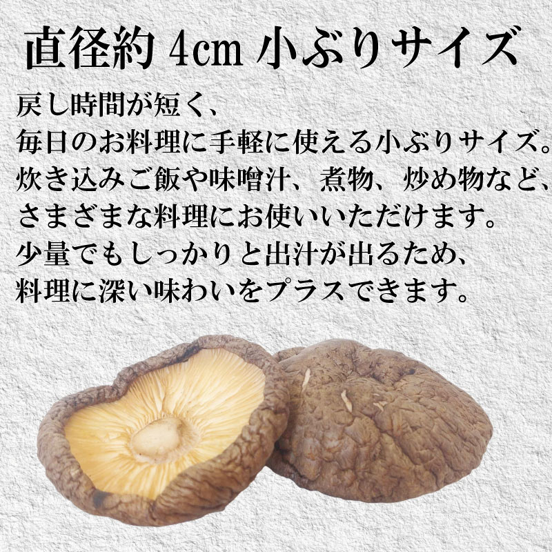 乾燥しいたけ 小 500g 徳島県産 国産 きのこ 茸 菌床椎茸 菌床栽培 菌糸 椎茸 乾椎茸 乾しいたけ 干し椎茸 干ししいたけ 野菜 産地直送 乾物 ビタミンD 食物繊維 グアニル酸 低カロリー 