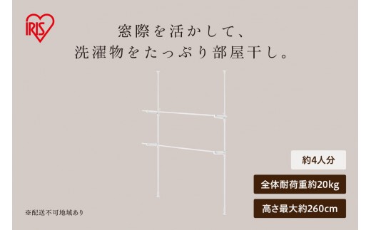 窓枠物干し MW-260NR ホワイト