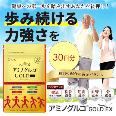 ふるさと納税 静岡市 アミノグルコGOLD EX 30日分