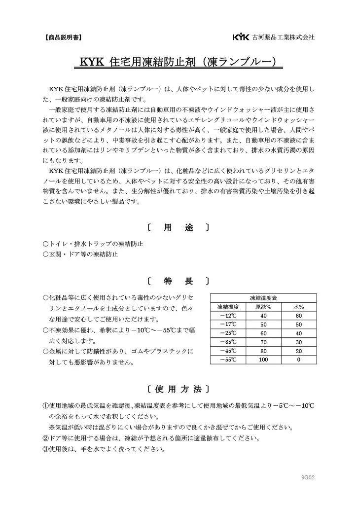 住宅用氷結防止剤凍ランブルー2本　カー用品 洗車用品 氷結防止剤