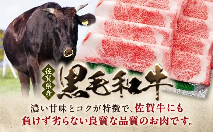 佐賀産和牛肩ローススライス600g(300g×2) すき焼き・しゃぶしゃぶ用 石丸食肉産業 肩ロース  肩ロース 肩ロース [FBX008]