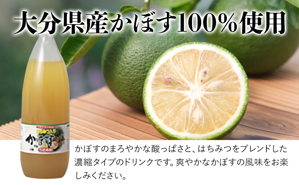 はちみつ入り かぼす果汁 1L×1本 かぼす果汁100％ カボスジュース かぼすジュース 濃縮還元ジュース 大分県産 九州産 津久見市 熨斗対応可