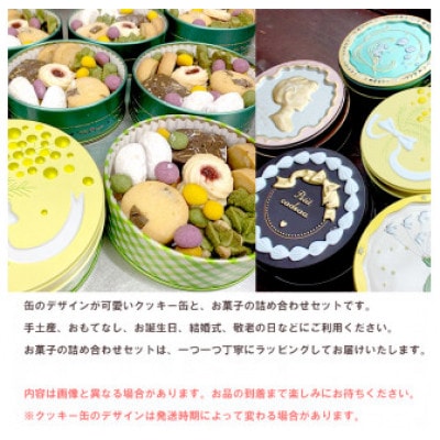 5micheのクッキー缶&焼き菓子のギフトセット【配送不可地域：離島】【1428890】