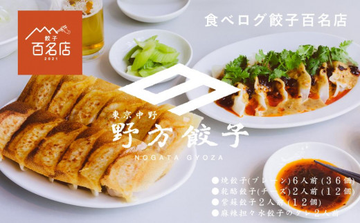 
                  【野方餃子】 冷凍生餃子セット 10人前（60個）| 餃子 冷凍 中華 名店 簡単調理 人気 おすすめ 送料無料 東京 中野区
                