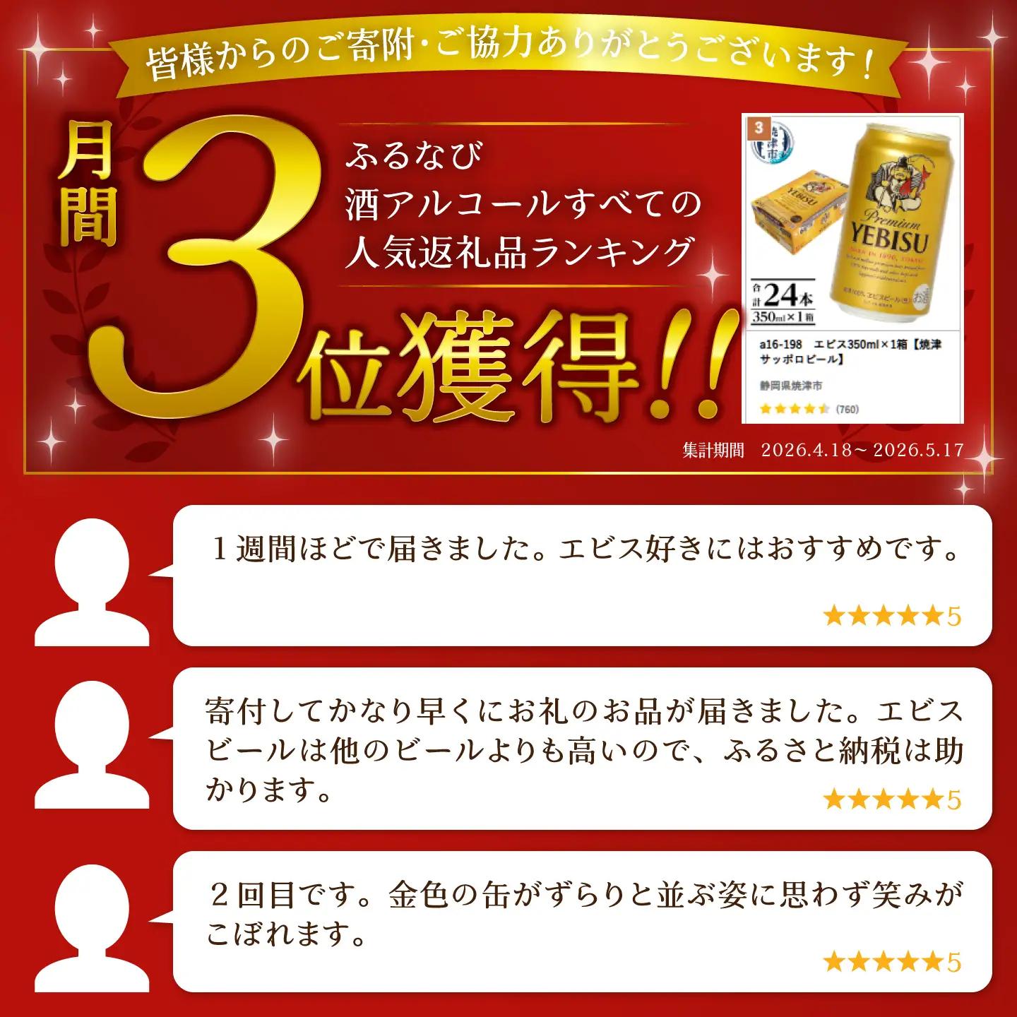エビス350ml×1箱【焼津サッポロビール】 (a16-198)