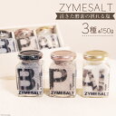 【ふるさと納税】調味料 塩 ZYMESALT 150g×3種 セット 計3個 [Relations 山梨県 中央市 21470806] しお ソルト 料理 うまみ調味料 下ごしらえ スープの素