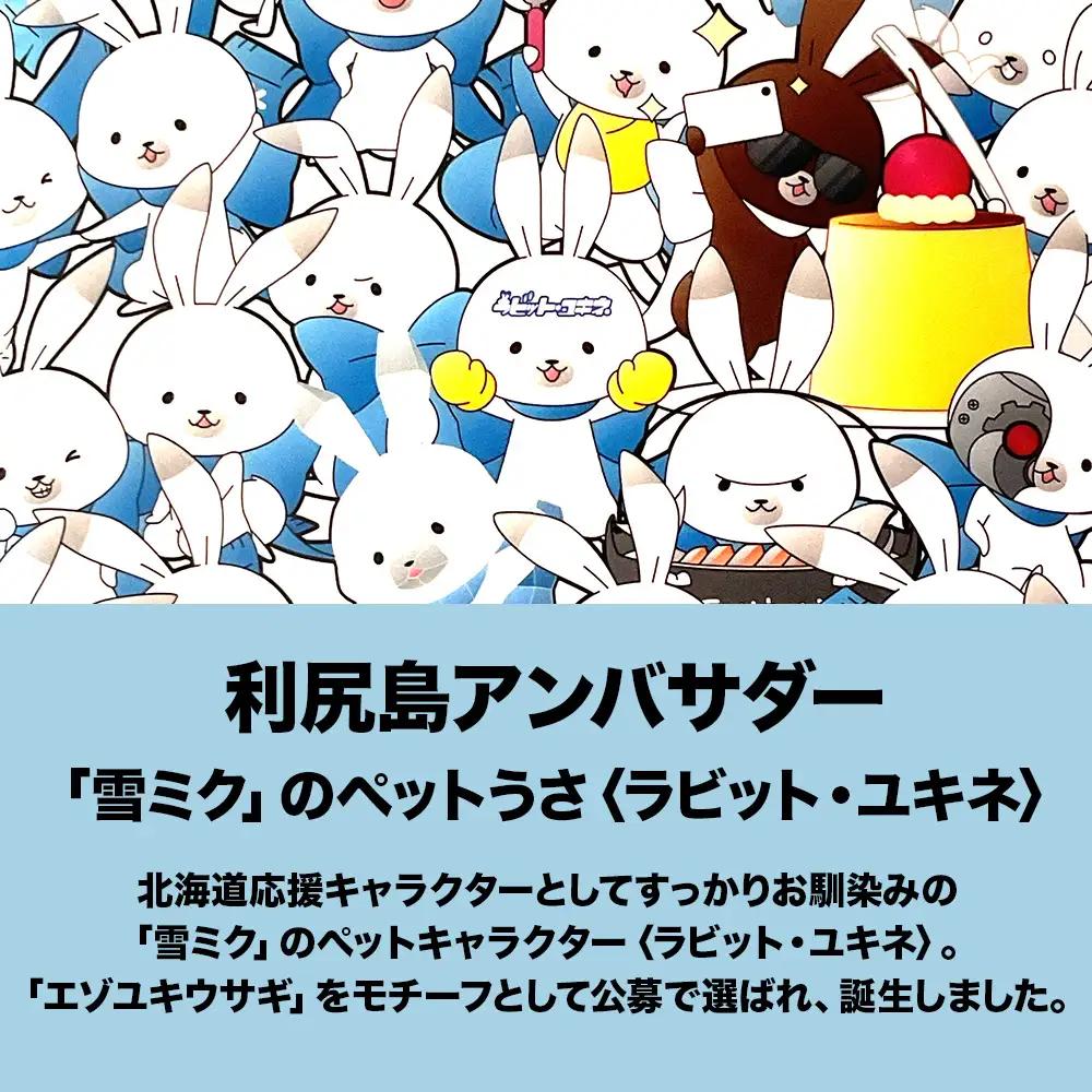 【雪ミク　スカイタウン限定】ラビット・ユキネ マスコットぬいぐるみ