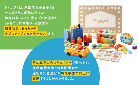 おもちゃのサブスク「トイサブ！」(半年利用コース)