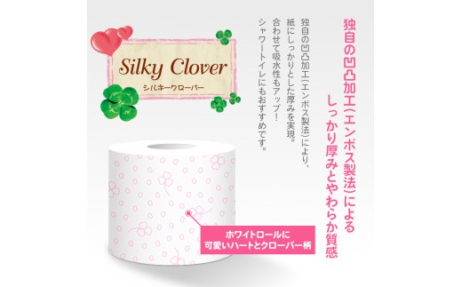 トイレットペーパー シルキークローバー ダブル 192ロール ピンク 超吸水 ふんわり シャワートイレ 無香料 再生紙 柄・色付き 日用品 生活用品 備蓄 富士市 [sf023-036]