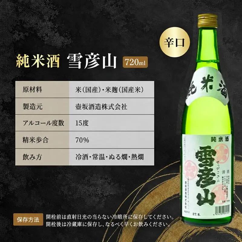 日本酒 雪彦山 純米酒 720ml 日本酒