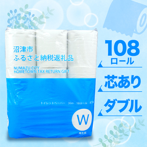 【2025年05月発送】 108 ロール ダブル 無香料 トイレットペーパー 再生紙 香りなし 長持ち トイレットペーパー