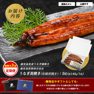 全３回定期便 偶数月お届け 鹿児島産 うなぎ 贅沢定期便 奈良 IBZ020-010 定期便 定期便 