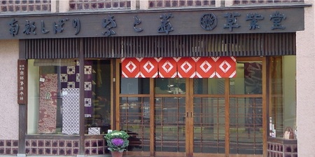 草紫堂 南部茜染 小物 持ち運び 包み 伝統柄 使い易いサイズ 雑貨 南部茜染風呂敷 立涌しぼり 法事 冠婚葬祭 