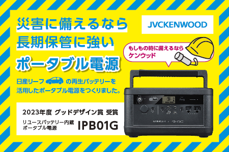 M5-03C日産リーフリユースバッテリーポータブル電源 IPB01G　ソーラーパネルセット 【KENWOOD】【 FN-Limited-PR 】