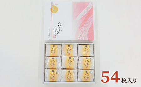 白えびせんべい詰合せ　54枚入り お菓子 煎餅 ギフト /シンエツ/富山県黒部市  おやつ 個包装 香り 風味 口どけ お土産 手土産 焼き菓子 食べ物 お茶のお供 加工品 