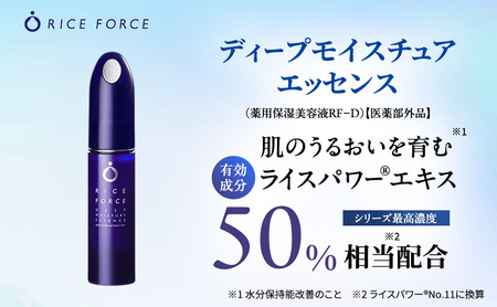 ディープモイスチュア3点セット(化粧水+美容液+クリーム) スキンケア 保湿 化粧品 うるおい