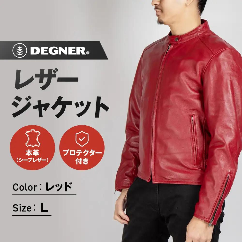 【デグナー】レザージャケット レッド〈Lサイズ〉22SJ-3［ 京都 八王子 バイクギア ジャケット 人気 おすすめ 革 レザー ツーリング ライダー バイカー バイク ブランド メーカー ギア パーツ ］