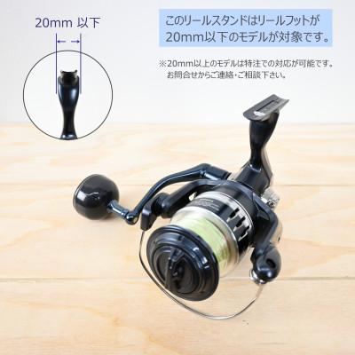 ふるさと納税 横手市 WOOD WORKS リールスタンドAタイプ/Lサイズ【本体カラー:ナチュラル】 |  | 02