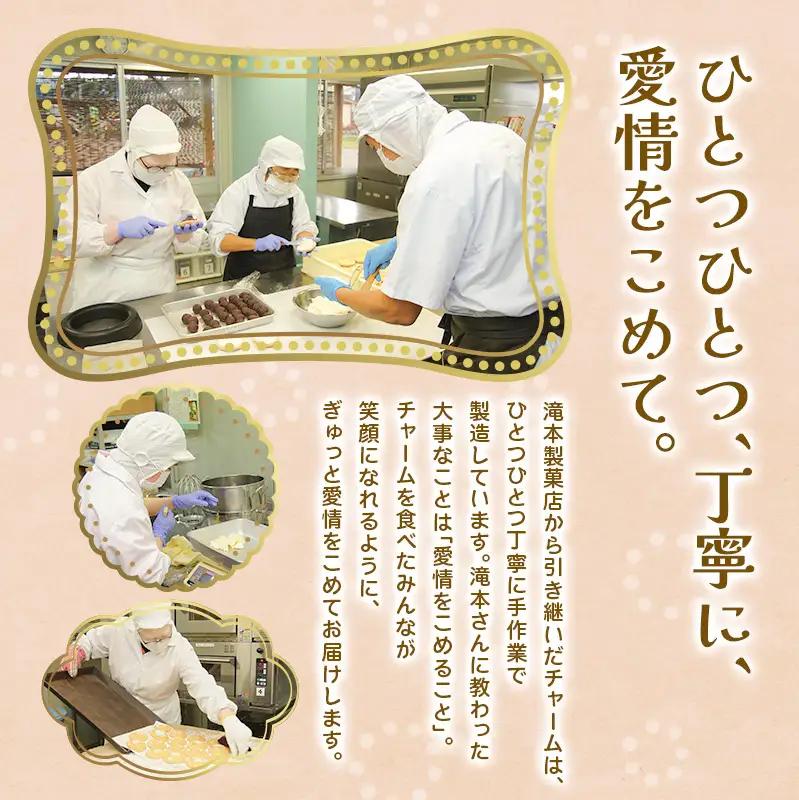 ちゃむちゃむチャーム 10個 高田銘菓 ちゃむちゃむチャーム