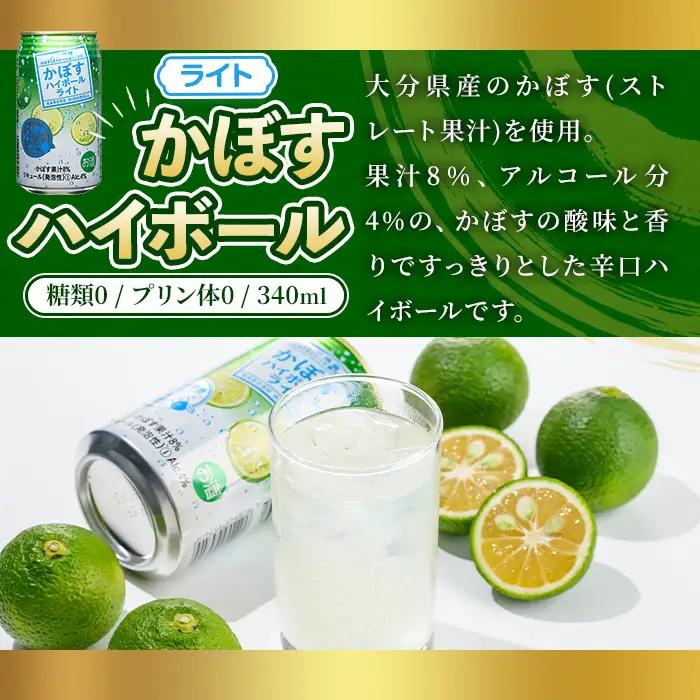 JAフーズかぼすハイボールライト (340ml×24本) かぼす カボス ハイボール 飲料 果汁 常温 スピード発送 缶【107306900】【時枝酒店】