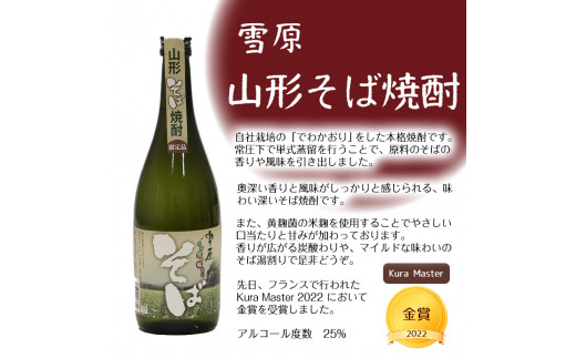 山形の本格米焼酎・そば焼酎 720ml×2本 受賞酒 飲み比べセット 《山形県産米と山形県産のそば仕込み》　012-E-FR004