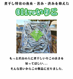 【ゆうパケット】香川県三豊市産　オリーブいりこ大羽230ｇ_M70-0004-1　いりこ イリコ　いりこ イリコ　いりこ イリコ　いりこ イリコ　いりこ イリコ　いりこ イリコ　いりこ イリコ　いりこ