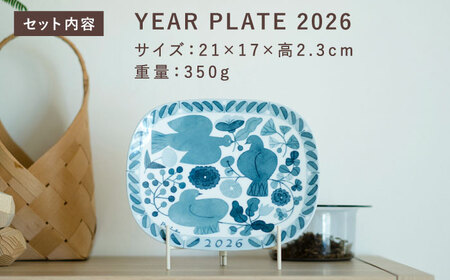 【美濃焼】 YEAR PLATE 2026 イヤープレート 瑞浪市 / FLYWAY 食器 プレート[AZCC027]
