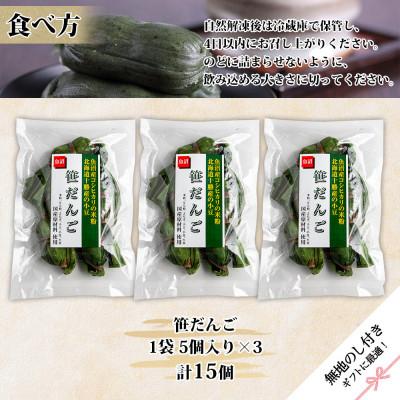 ふるさと納税 南魚沼市 【無地熨斗】笹団子 つぶあん 5個入り 3パック 計15個 新潟県 南魚沼市 |  | 03