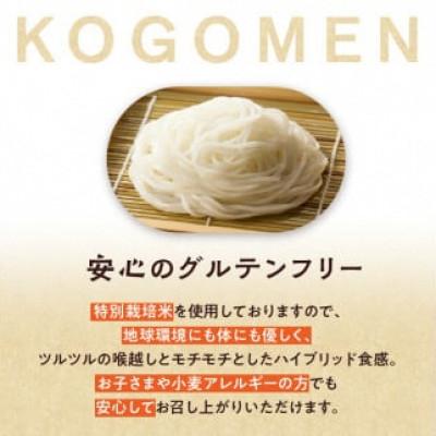 ふるさと納税 木津川市 【白米麺 300g(麺100g×3袋)】もったいないを、おいしいに。京の小米から生まれたコゴメン |  | 01