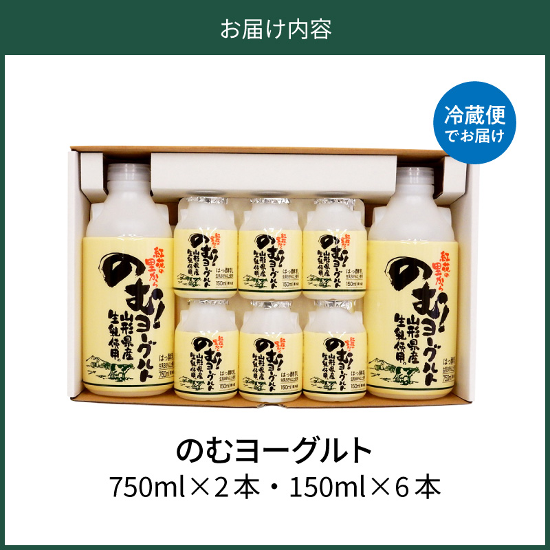 のむヨーグルト2（750ml×2本、150ml×6本）