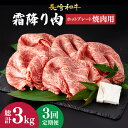 【ふるさと納税】【3回定期便】 肩ロース 焼肉 長崎和牛 霜降り肉 約1kg 《小値賀町》【深佐屋】[DBK023] 焼肉 焼き肉 肉 和牛 黒毛和牛 贅沢 霜降りBBQ 定期便