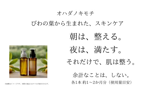 オハダノキモチ　乳液3本　ママノキモチカフェ発 ビワ葉エキス配合 乳液 セラミド配合 乾燥肌向け 日本製　【12203-0470】