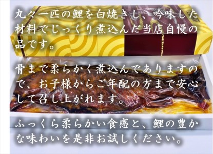 鯉の甘露煮 1尾(約35センチ)【 長野県 佐久市 】