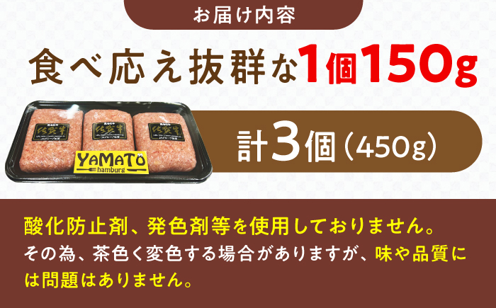 YAMATOの佐賀牛ハンバーグ 計450g（150g×3個） / 佐賀牛 ハンバーグ 国産牛 おかず 簡単調理 / 佐賀県 / YAMATO [41AAAD002]