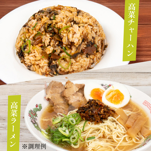 辛子高菜 900g 高菜 辛子 辛旨高菜 炒飯 ラーメン ご飯のお供 高菜 辛子高菜 LC101