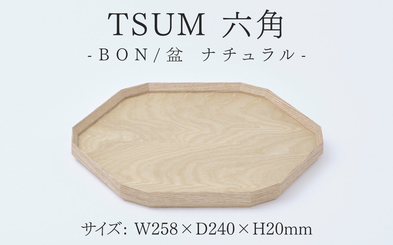 TSUM 六角 - BON/盆　ナチュラル