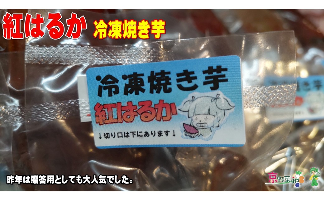 冷凍焼き芋 紅はるか（京都産） 2.2kg入 個包装真空パック