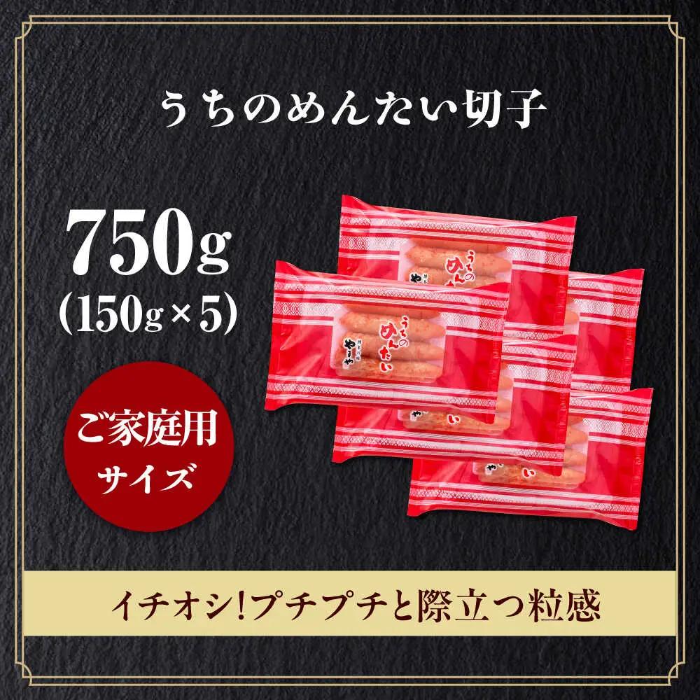 明太子 やまや 150g×5個セット [ABES010] 明太子