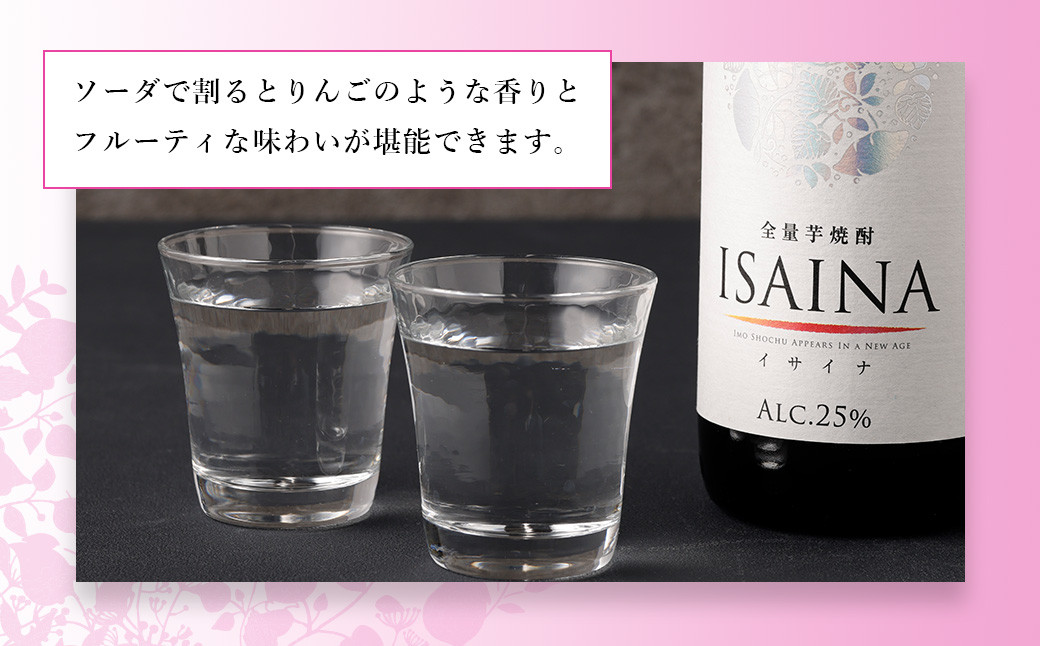 ＜【宝酒造】 全量 芋焼酎 「ISAINA（イサイナ）」25度 900ml 6本 セット ＞